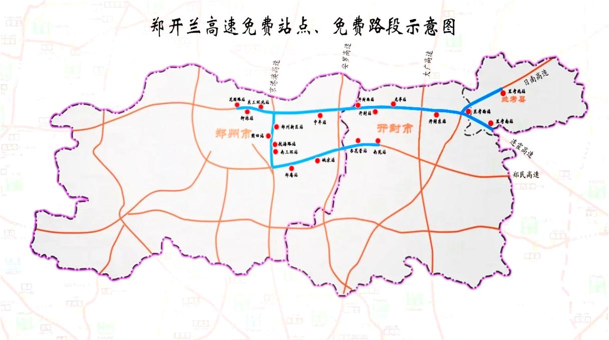 郑州到开封高速免费路段（郑州到开封高速免费路段详细地图）