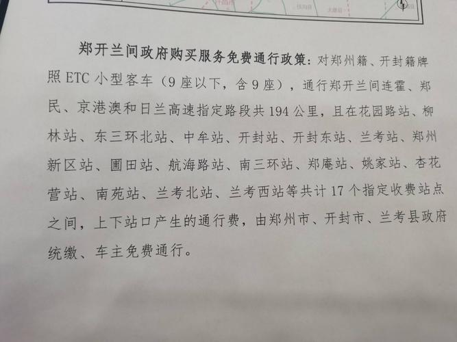 郑州到开封高速免费路段(郑州到开封高速免费路段详细地图)-第2张图片-文史 郑州到开封高速免费路段(郑州到开封高速免费路段详细地图)-第2张图片-文史