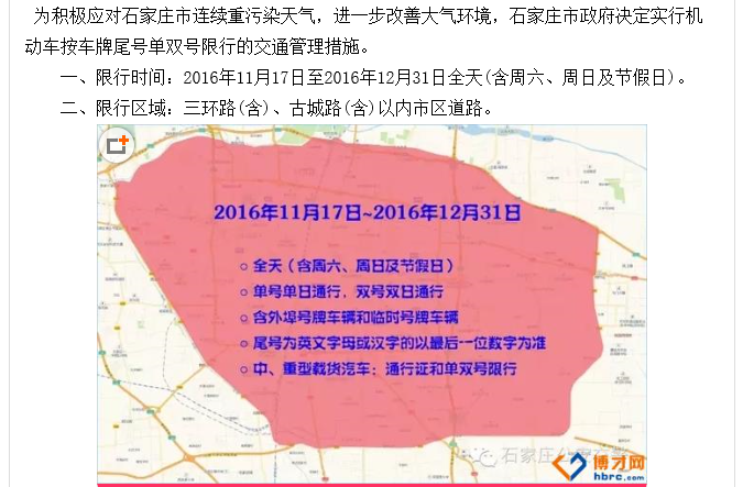 石家庄限号,石家庄限号2024今日限行
