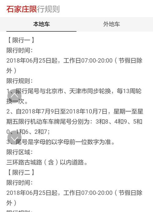 石家庄限号,石家庄限号2024今日限行-第5张图片-文史 石家庄限号,石家庄限号2024今日限行-第5张图片-文史