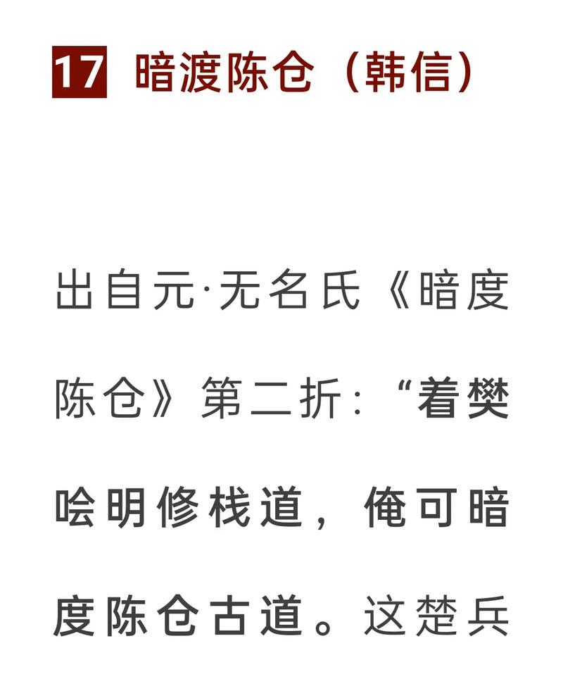 出自那个典故,出自那个典故的成语