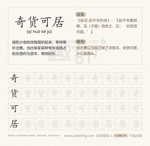 奇货可居有什么来历,奇货可居的意思是什么意思-第2张图片-文史 奇货可居有什么来历,奇货可居的意思是什么意思-第2张图片-文史