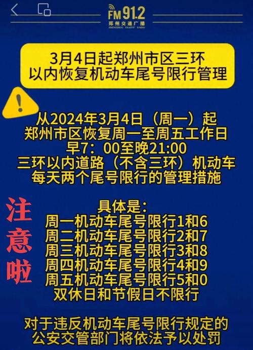 郑州限行时间,郑州限行时间是几点到几点-第3张图片-文史 郑州限行时间,郑州限行时间是几点到几点-第3张图片-文史