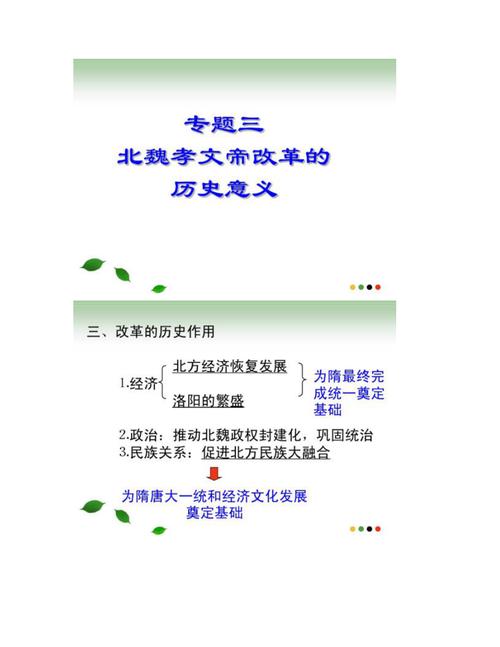北魏孝文帝改革:孝文帝改革的意义有哪些(北魏孝文帝改革有什么历史意义)-第5张图片-文史 北魏孝文帝改革:孝文帝改革的意义有哪些(北魏孝文帝改革有什么历史意义)-第5张图片-文史