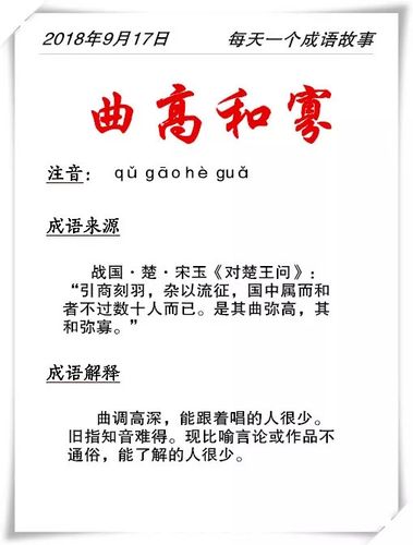 曲高和寡这个成语故事中的主人公是谁,曲高和寡的故事道理-第4张图片-文史 曲高和寡这个成语故事中的主人公是谁,曲高和寡的故事道理-第4张图片-文史