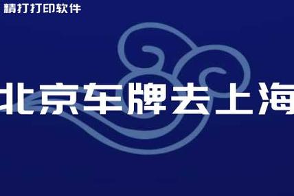 北京车牌限行,北京车牌限行规则-第7张图片-文史 北京车牌限行,北京车牌限行规则-第7张图片-文史