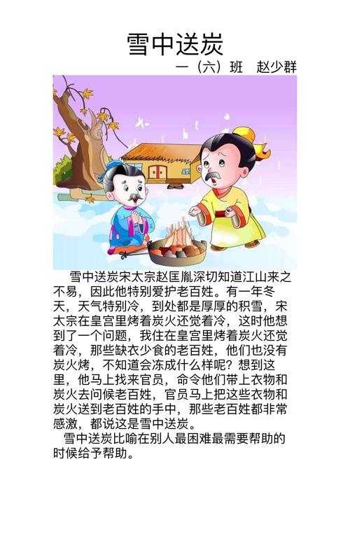 雪中送炭有何故事,雪中送炭的-第4张图片-文史 雪中送炭有何故事,雪中送炭的-第4张图片-文史
