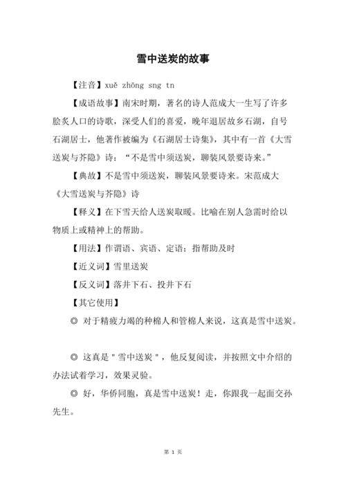 雪中送炭有何故事,雪中送炭的-第5张图片-文史 雪中送炭有何故事,雪中送炭的-第5张图片-文史