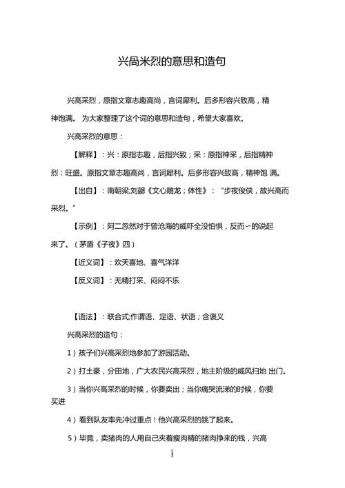 兴高采烈有什么历史典故(兴高采烈的典故)-第8张图片-文史 兴高采烈有什么历史典故(兴高采烈的典故)-第8张图片-文史