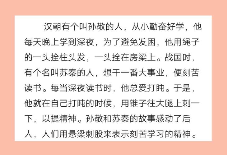 苏秦锥刺股的历史故事,苏秦锥刺股的故事50字