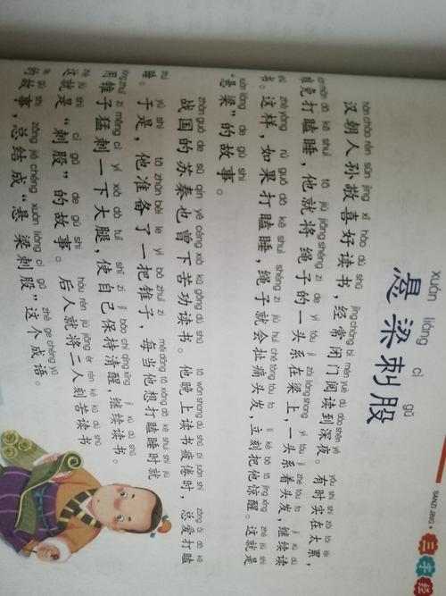 苏秦锥刺股的历史故事,苏秦锥刺股的故事50字-第2张图片-文史 苏秦锥刺股的历史故事,苏秦锥刺股的故事50字-第2张图片-文史