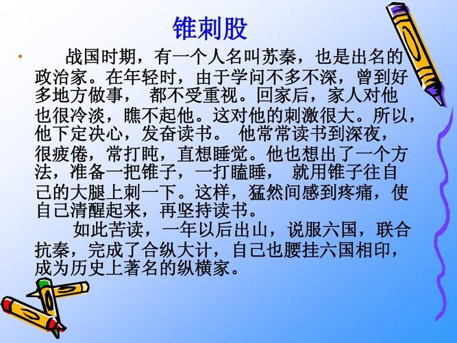 苏秦锥刺股的历史故事,苏秦锥刺股的故事50字-第7张图片-文史 苏秦锥刺股的历史故事,苏秦锥刺股的故事50字-第7张图片-文史