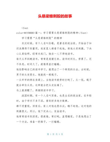 苏秦锥刺股的历史故事,苏秦锥刺股的故事50字-第8张图片-文史 苏秦锥刺股的历史故事,苏秦锥刺股的故事50字-第8张图片-文史