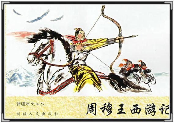 “穆王八骏”是怎么回事(穆王八骏典故诗词)-第6张图片-文史 “穆王八骏”是怎么回事(穆王八骏典故诗词)-第6张图片-文史