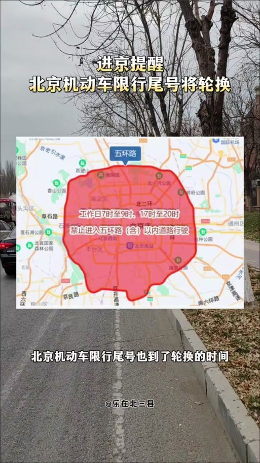 北京五一限行吗（北京五一限行规定）