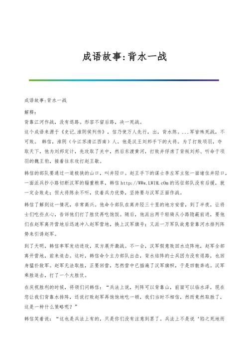 成语背水一战的故事（背水一战的成语故事的主要人物是谁）