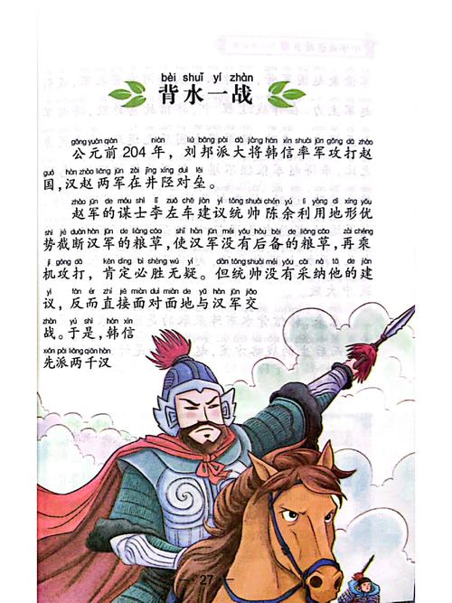 成语背水一战的故事(背水一战的成语故事的主要人物是谁)-第2张图片-文史 成语背水一战的故事(背水一战的成语故事的主要人物是谁)-第2张图片-文史