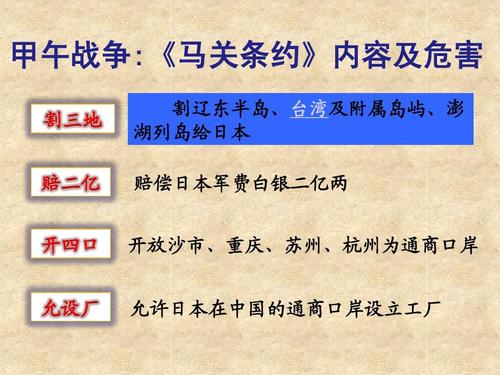 《马关条约》是(马关条约是哪个战争)-第3张图片-文史 《马关条约》是(马关条约是哪个战争)-第3张图片-文史