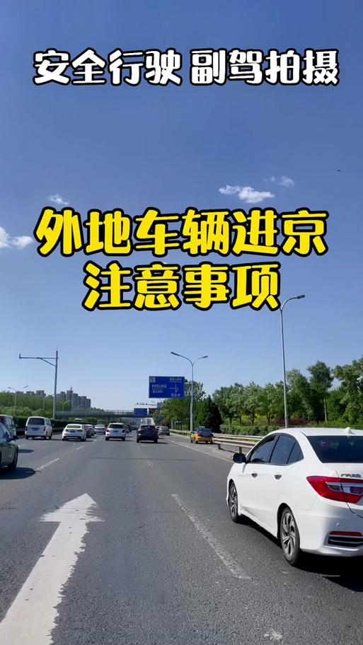 外地车可以去北京吗,外地人可以开车去北京吗-第2张图片-文史 外地车可以去北京吗,外地人可以开车去北京吗-第2张图片-文史