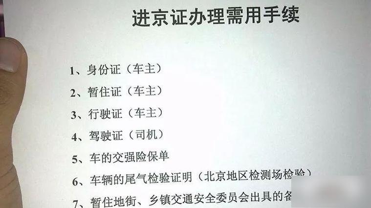 外地车可以去北京吗,外地人可以开车去北京吗-第3张图片-文史 外地车可以去北京吗,外地人可以开车去北京吗-第3张图片-文史