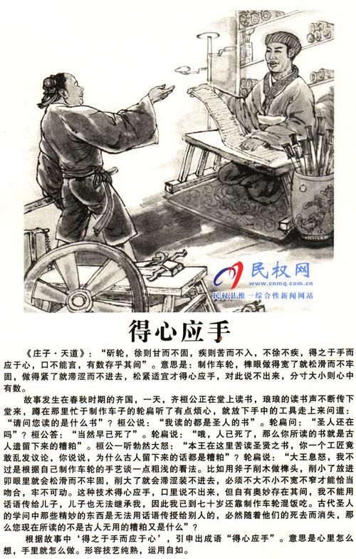 成语得心应手的主人公是谁,成语得心应手出自庄子哪篇文章-第3张图片-文史 成语得心应手的主人公是谁,成语得心应手出自庄子哪篇文章-第3张图片-文史