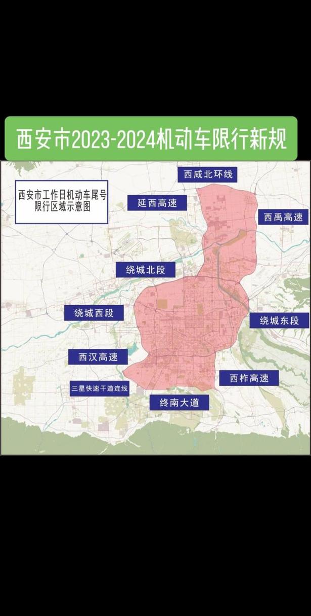 西安限行尾号,西安限行尾号怎样处罚-第7张图片-文史 西安限行尾号,西安限行尾号怎样处罚-第7张图片-文史