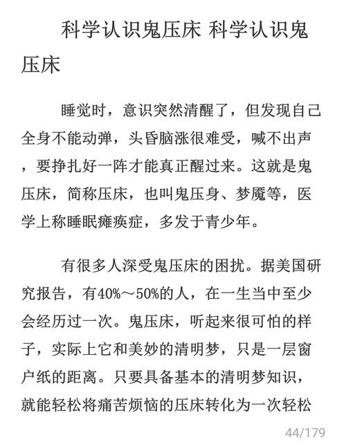 【科学解释】鬼压床的原因及鬼压床的症状表现(鬼压床是什么原因造成的百度百科)-第1张图片-文史 【科学解释】鬼压床的原因及鬼压床的症状表现(鬼压床是什么原因造成的百度百科)-第1张图片-文史