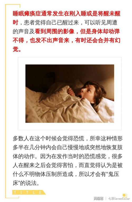 【科学解释】鬼压床的原因及鬼压床的症状表现(鬼压床是什么原因造成的百度百科)-第2张图片-文史 【科学解释】鬼压床的原因及鬼压床的症状表现(鬼压床是什么原因造成的百度百科)-第2张图片-文史
