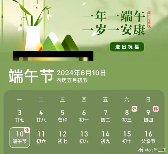 2016年端午节是哪一天（2016年端午节是阳历几月几号）