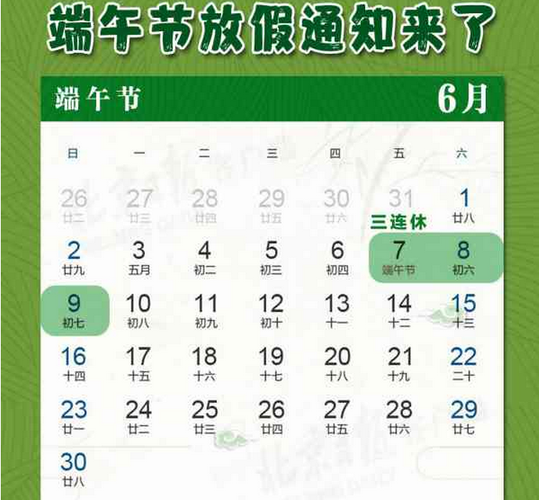 2016年端午节是哪一天(2016年端午节是阳历几月几号)-第3张图片-文史 2016年端午节是哪一天(2016年端午节是阳历几月几号)-第3张图片-文史