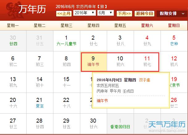 2016年端午节是哪一天(2016年端午节是阳历几月几号)-第4张图片-文史 2016年端午节是哪一天(2016年端午节是阳历几月几号)-第4张图片-文史