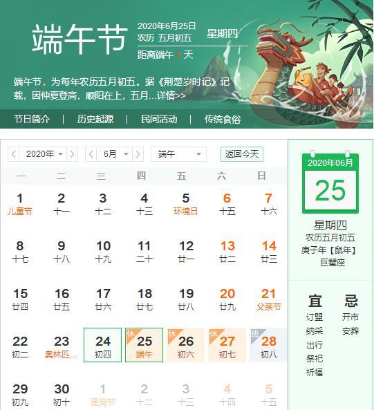 2016年端午节是哪一天(2016年端午节是阳历几月几号)-第5张图片-文史 2016年端午节是哪一天(2016年端午节是阳历几月几号)-第5张图片-文史