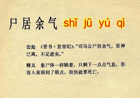 尸居余气的主人公是谁,尸居而龙现渊默而雷声文言文翻译-第1张图片-文史
