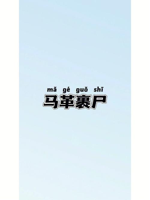 尸居余气的主人公是谁,尸居而龙现渊默而雷声文言文翻译-第4张图片-文史