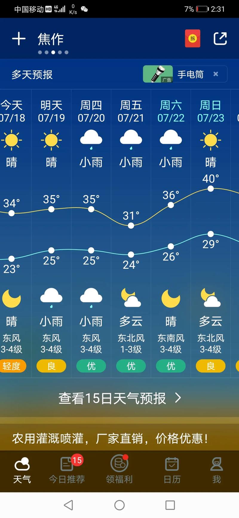 最准实时天气预报,最精准的实时天气预报
