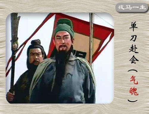 单刀赴会的主人公是谁(单刀赴会的主人公是谁人)-第5张图片-文史 单刀赴会的主人公是谁(单刀赴会的主人公是谁人)-第5张图片-文史