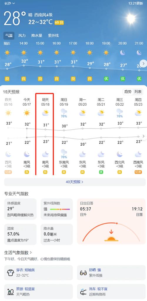长沙七日天气预报,长沙七日天气预报实时-第5张图片-文史 长沙七日天气预报,长沙七日天气预报实时-第5张图片-文史