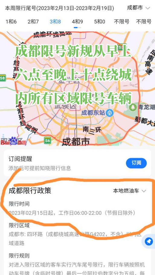 成都限号能在三环外跑吗,成都限号在三环上跑会不会被扣分-第2张图片-文史 成都限号能在三环外跑吗,成都限号在三环上跑会不会被扣分-第2张图片-文史