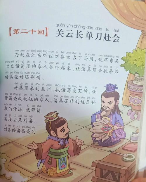 关于单刀赴会的故事,关于单刀赴会的故事有哪些-第3张图片-文史 关于单刀赴会的故事,关于单刀赴会的故事有哪些-第3张图片-文史