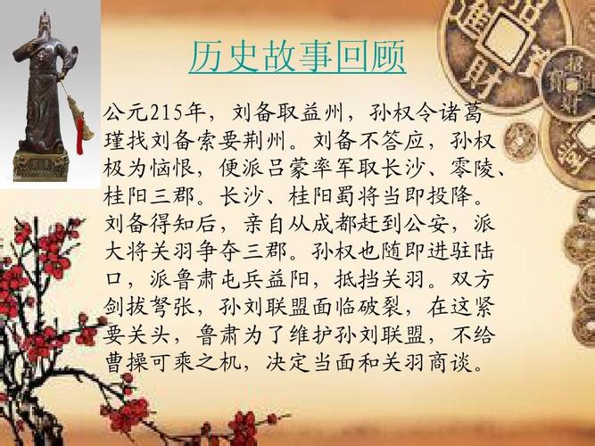 关于单刀赴会的故事,关于单刀赴会的故事有哪些-第6张图片-文史 关于单刀赴会的故事,关于单刀赴会的故事有哪些-第6张图片-文史