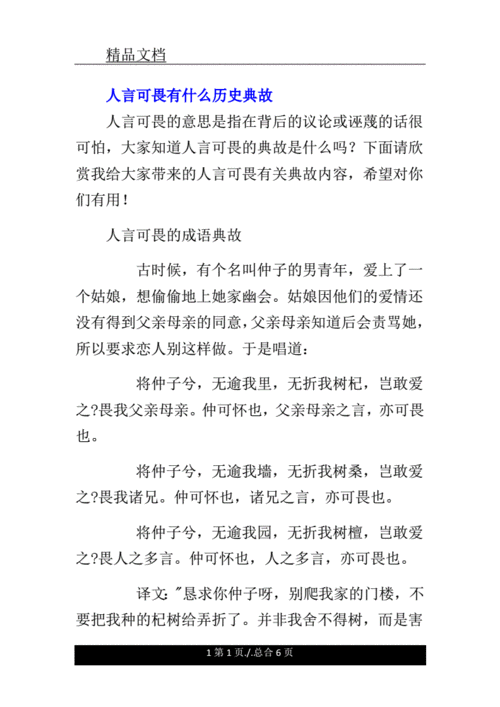 人言可畏有什么历史典故（人言可畏的经典故事）-第2张图片-文史
