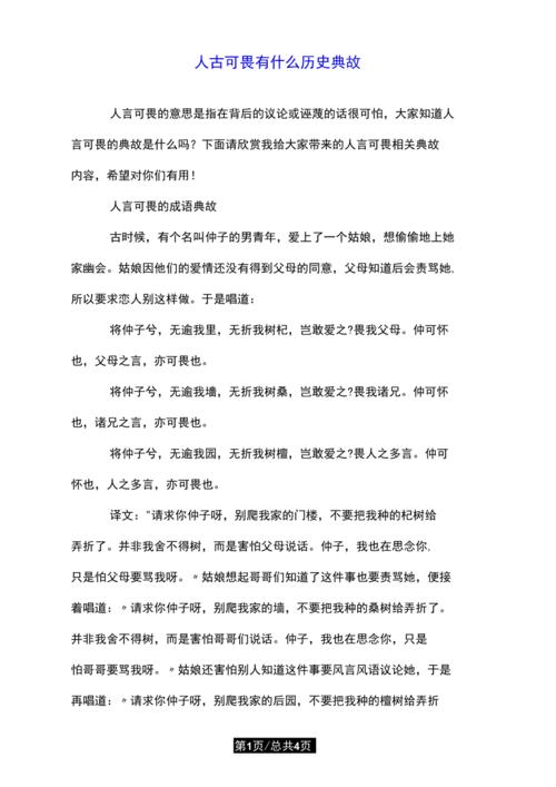 人言可畏有什么历史典故（人言可畏的经典故事）-第4张图片-文史