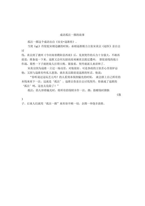 孤注一掷这个成语故事中的主人公是谁(孤注一掷这个成语故事中的主人公是谁写的)-第2张图片-文史 孤注一掷这个成语故事中的主人公是谁(孤注一掷这个成语故事中的主人公是谁写的)-第2张图片-文史
