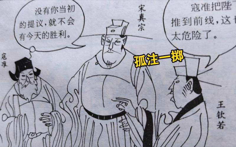 孤注一掷这个成语故事中的主人公是谁(孤注一掷这个成语故事中的主人公是谁写的)-第3张图片-文史 孤注一掷这个成语故事中的主人公是谁(孤注一掷这个成语故事中的主人公是谁写的)-第3张图片-文史
