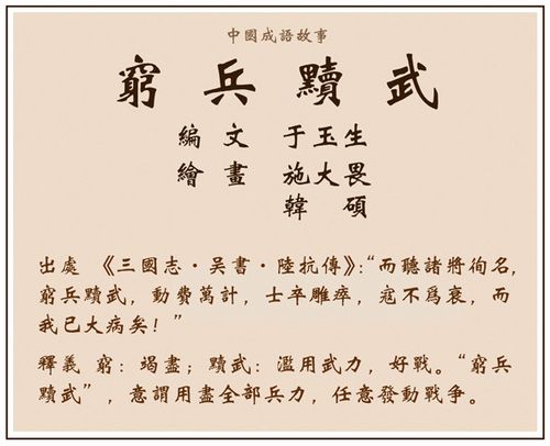 穷兵黩武历史故事(穷兵黩武的故事)-第4张图片-文史 穷兵黩武历史故事(穷兵黩武的故事)-第4张图片-文史