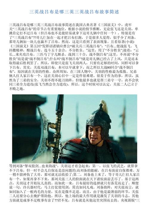 三英战吕布的故事：三英战吕布的三英是哪三英,三英战吕布是哪三个人-第2张图片-文史