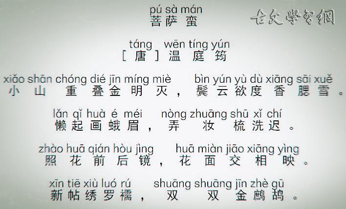 《菩萨蛮》是谁的作品(菩萨蛮是谁的作品啊)-第2张图片-文史 《菩萨蛮》是谁的作品(菩萨蛮是谁的作品啊)-第2张图片-文史