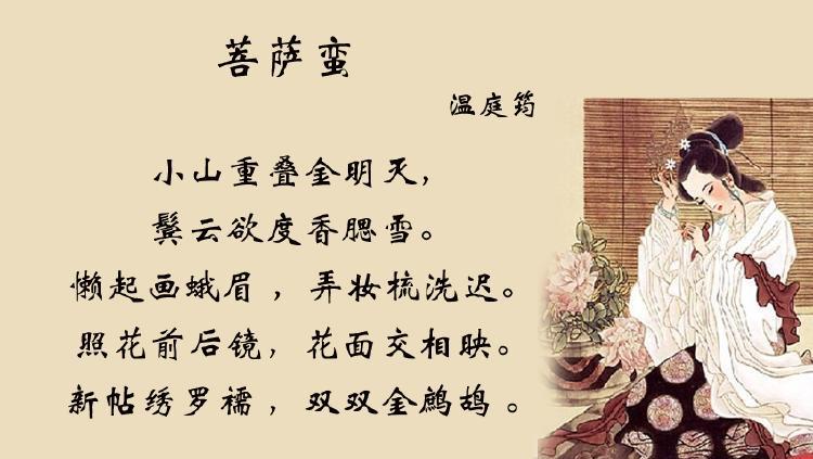 《菩萨蛮》是谁的作品(菩萨蛮是谁的作品啊)-第4张图片-文史 《菩萨蛮》是谁的作品(菩萨蛮是谁的作品啊)-第4张图片-文史