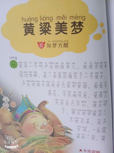 黄粱美梦有何典故,黄粱美梦的故事出自哪个小说-第1张图片-文史 黄粱美梦有何典故,黄粱美梦的故事出自哪个小说-第1张图片-文史