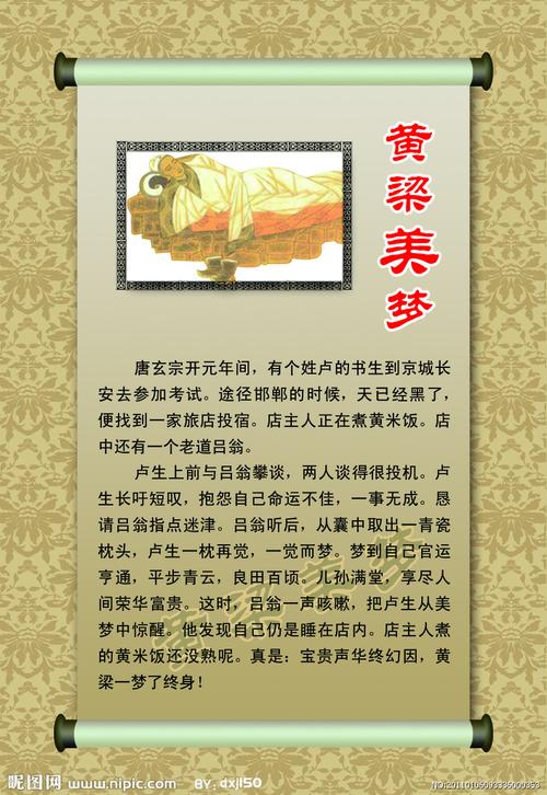 黄粱美梦有何典故,黄粱美梦的故事出自哪个小说-第6张图片-文史 黄粱美梦有何典故,黄粱美梦的故事出自哪个小说-第6张图片-文史